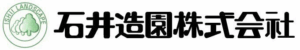 石井造園株式会社