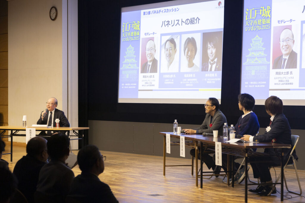 第3部「パネルディスカッション」