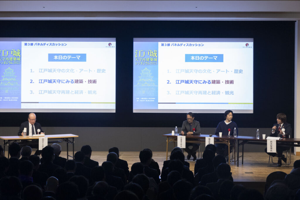 テーマ2「江戸城天守にみる建築・技術」