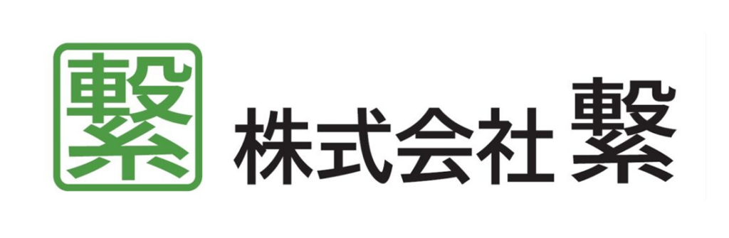 株式会社繋