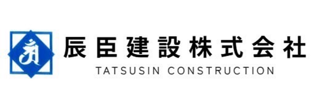辰臣建設株式会社